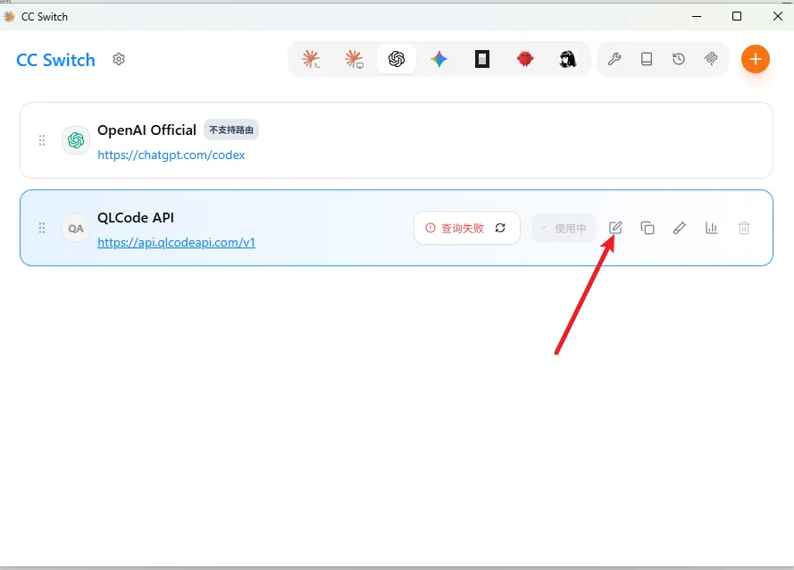 编辑 QLCode API 配置