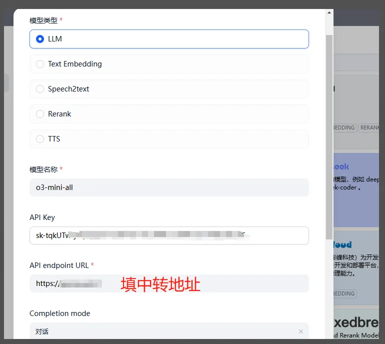 Dify 接口地址