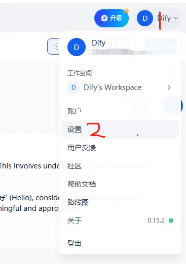 Dify 模型配置入口