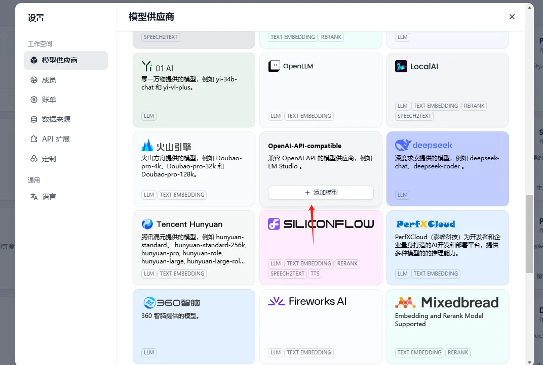 Dify 添加供应商