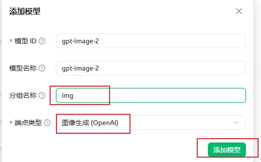 添加模型