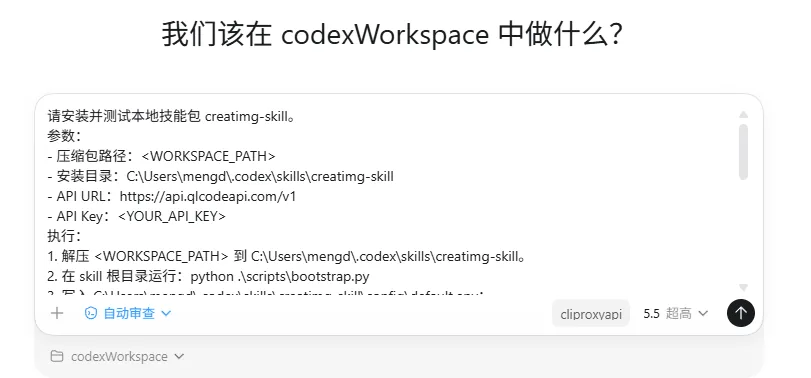 聊天安装