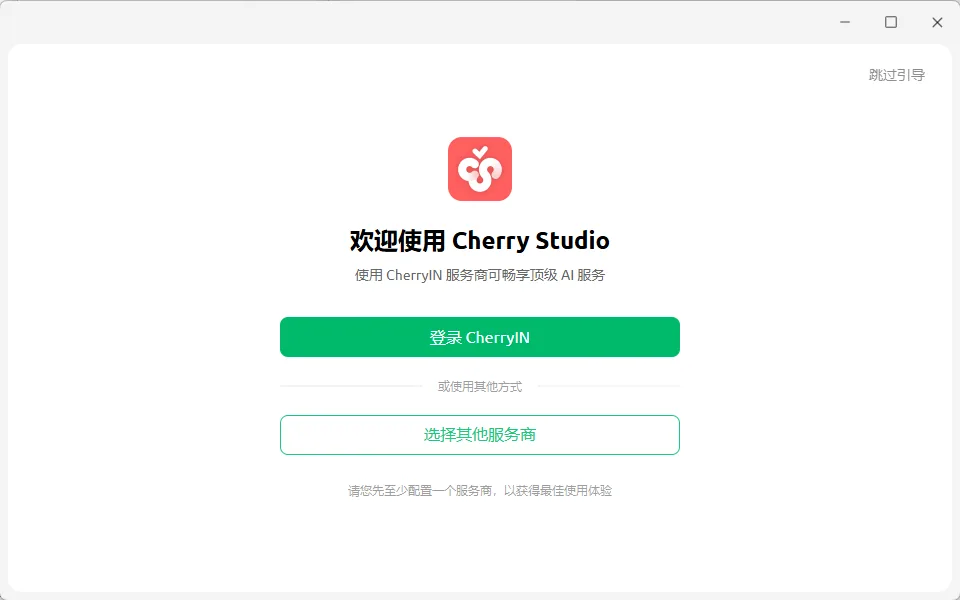 Cherry Studio 选择其他服务商