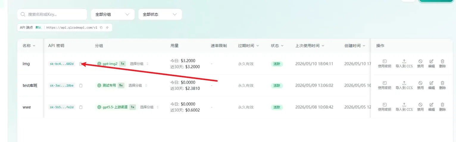 复制密钥