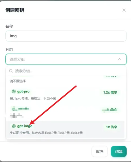 创建 img 密钥 2