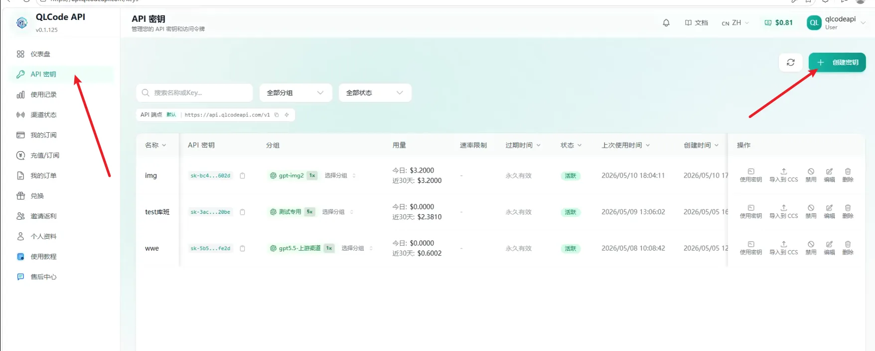 创建 img 密钥