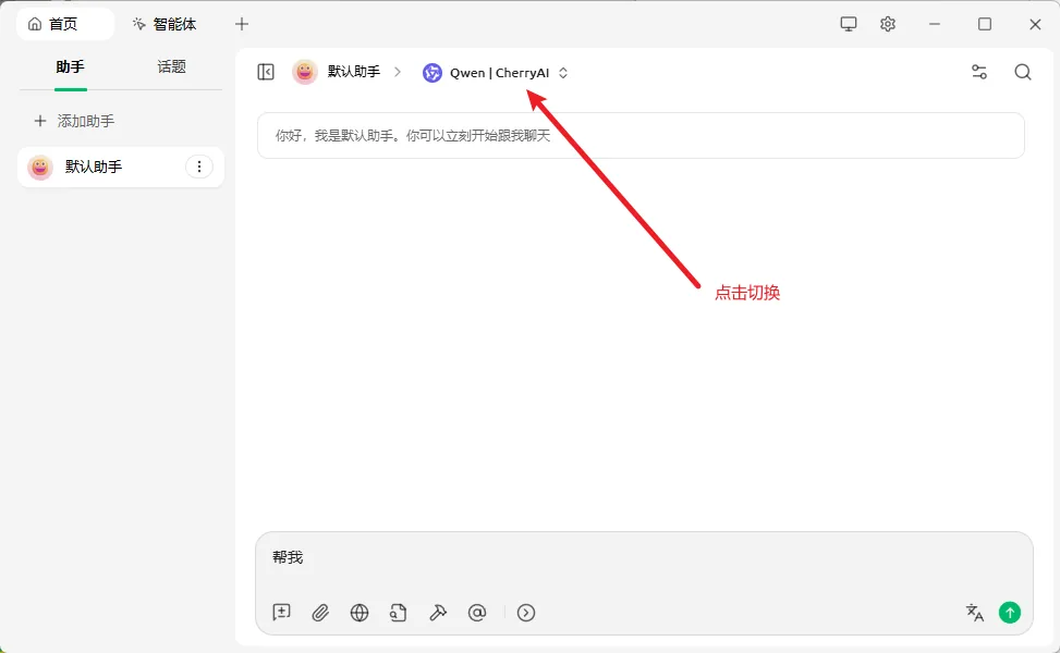 切换模型
