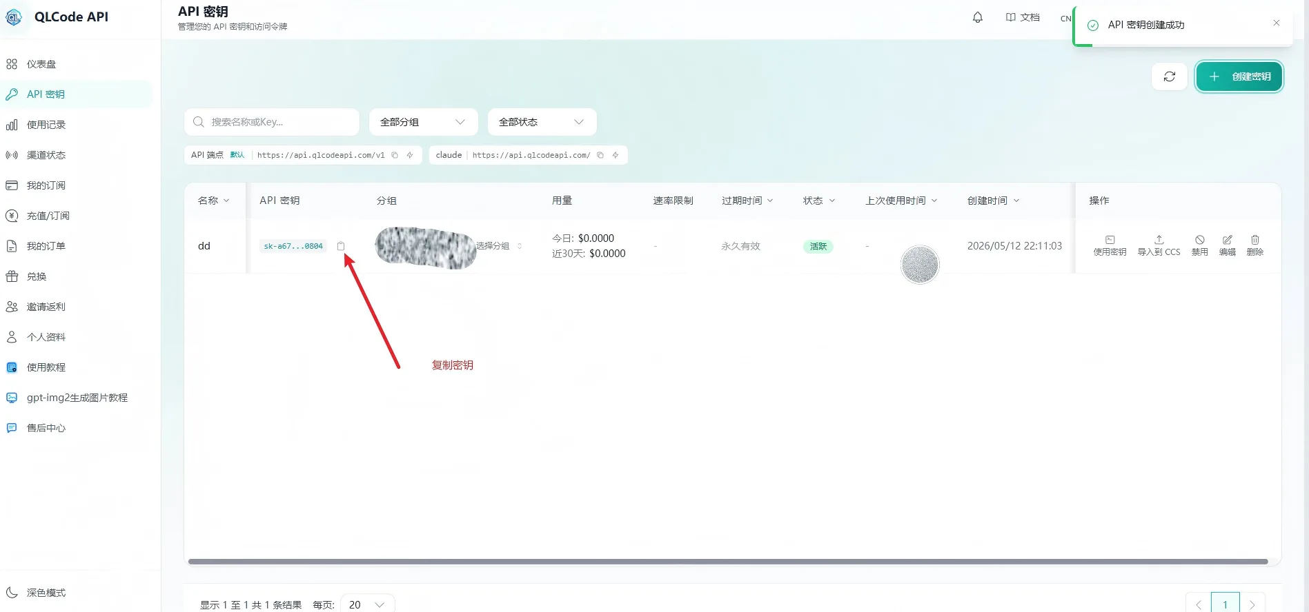 复制密钥
