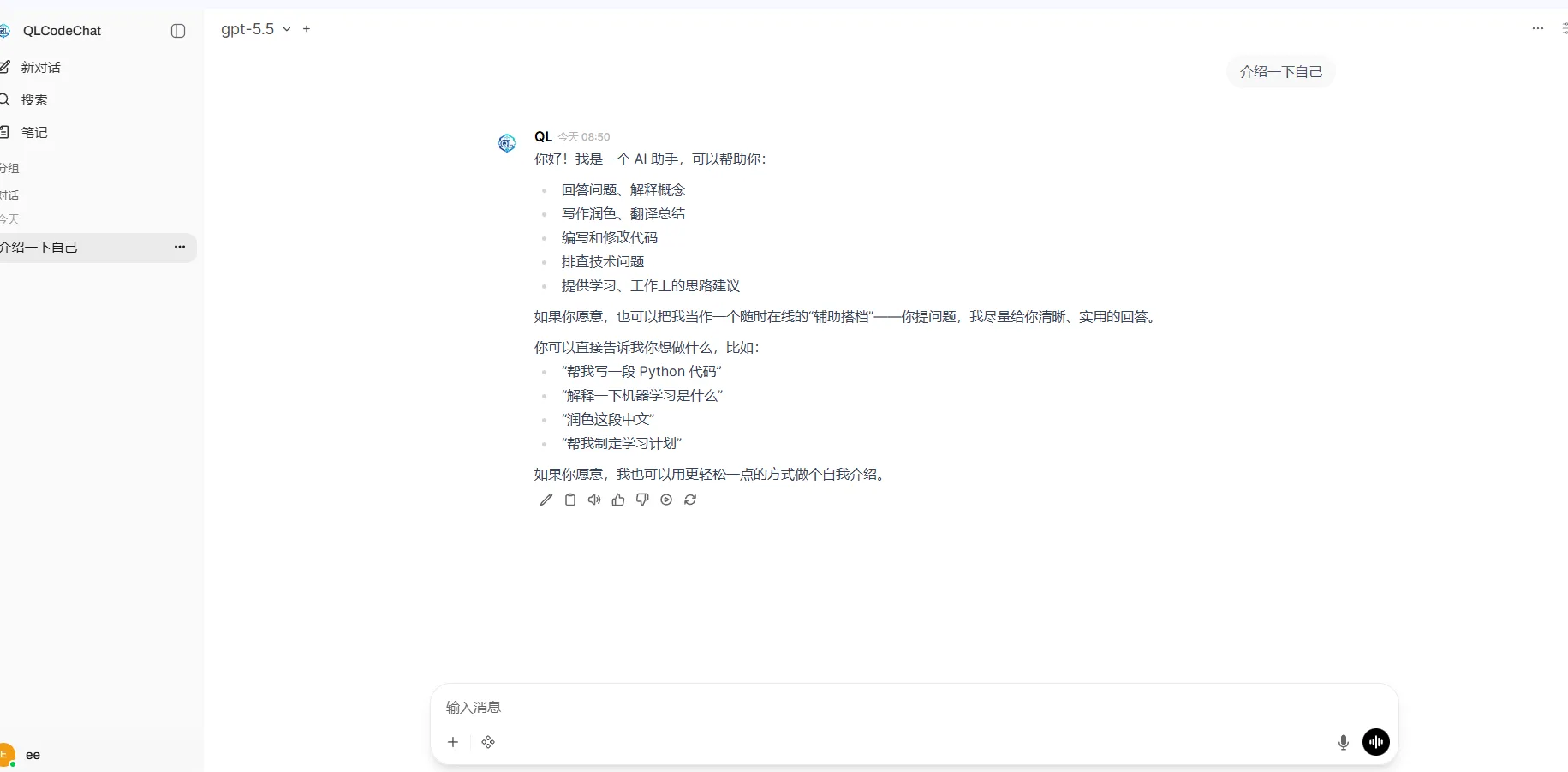 聊天