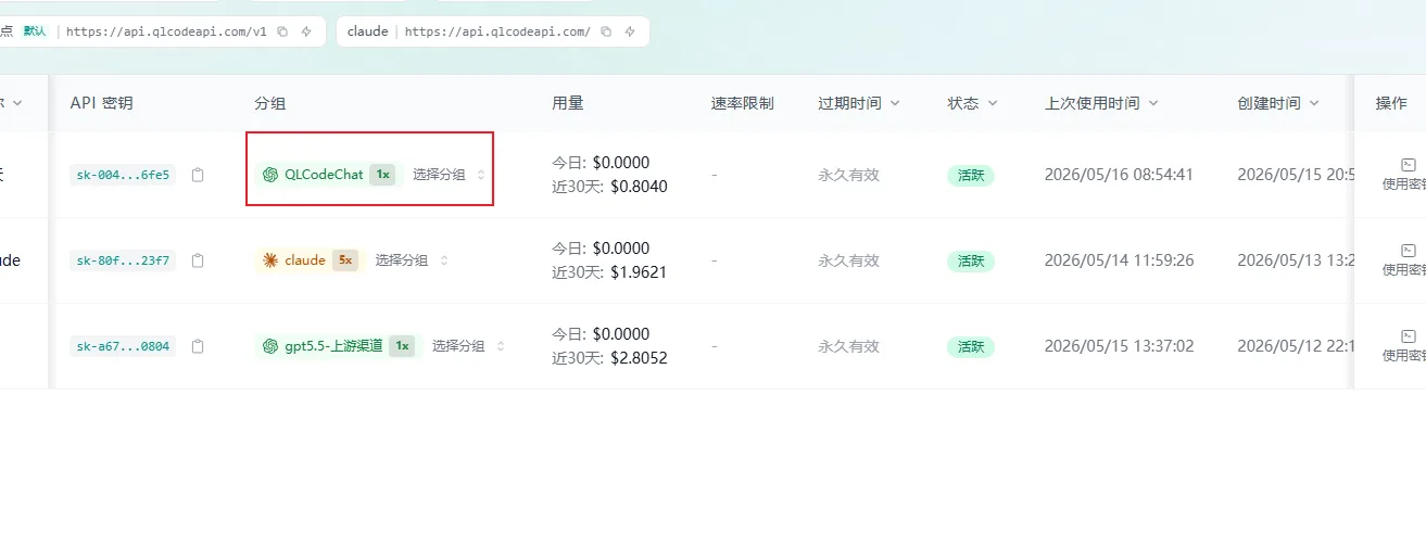 创建 QLCodeChat 分组密钥