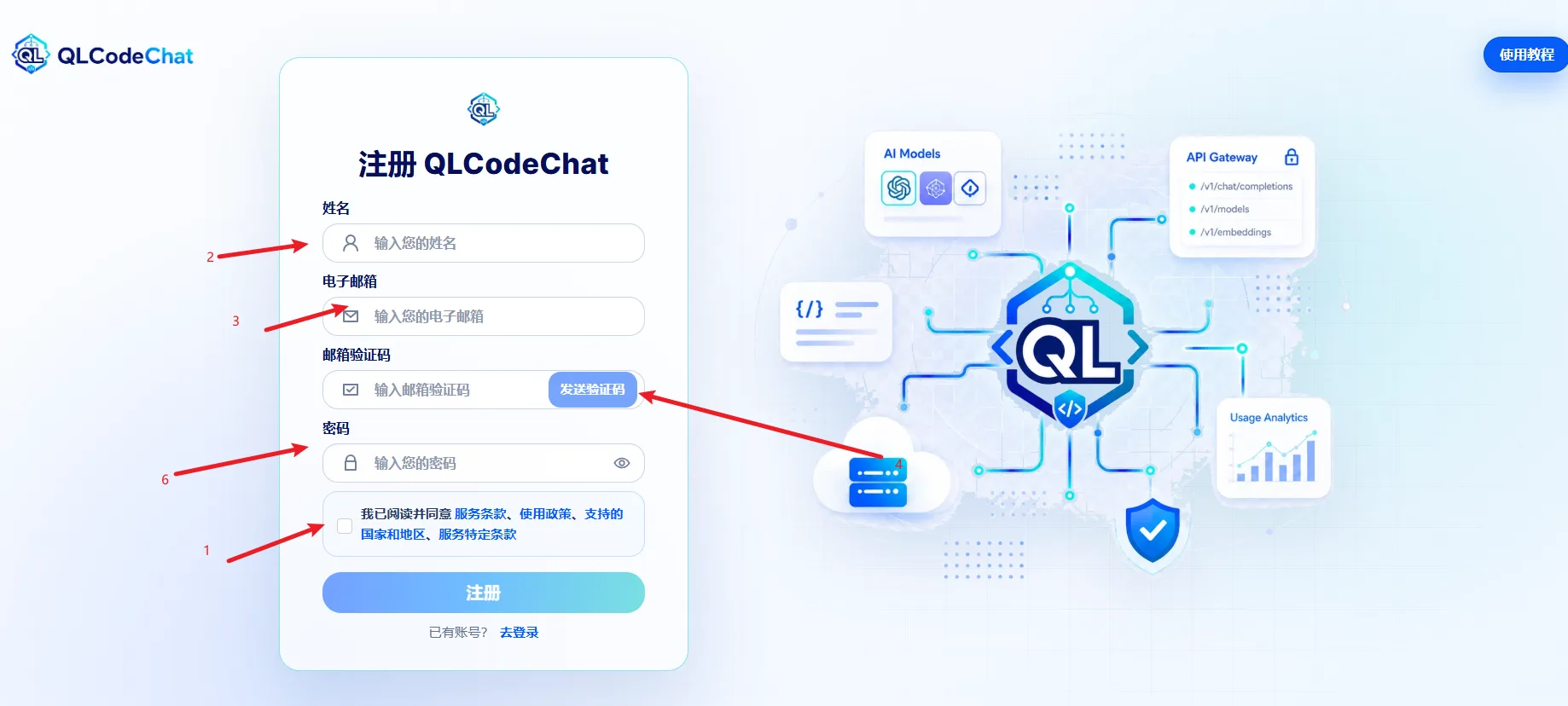 QLCodeChat 注册
