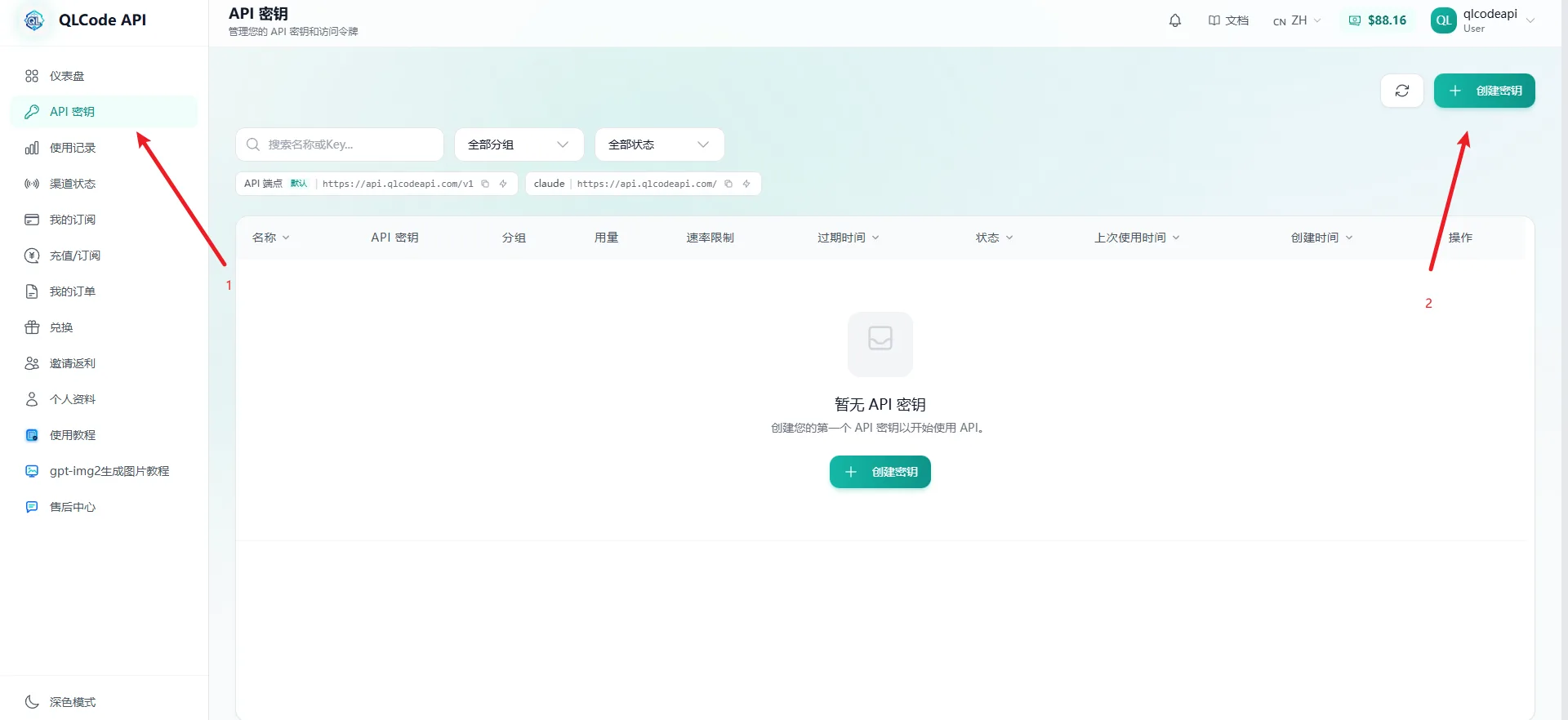 创建密钥